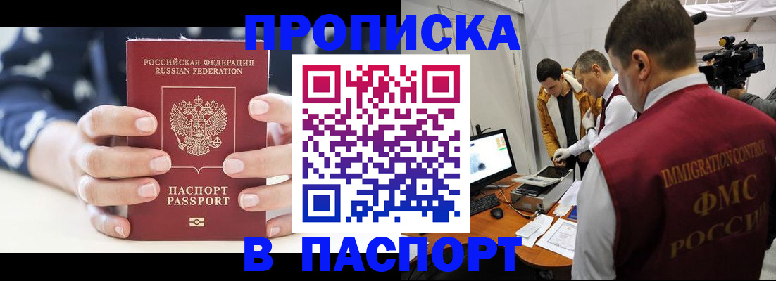 прописка в квартире в Муравленко