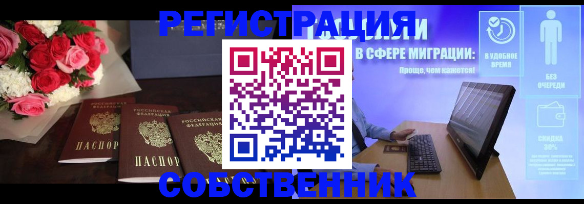 регистрация в Муравленко