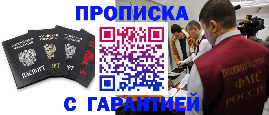 временная регистрация надежно в Муравленко