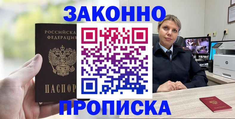 временная регистрация 2025 в Муравленко